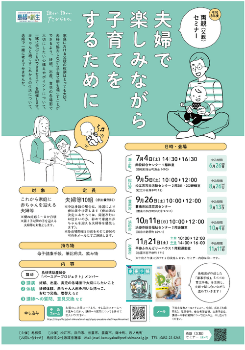 両親（父親）セミナー