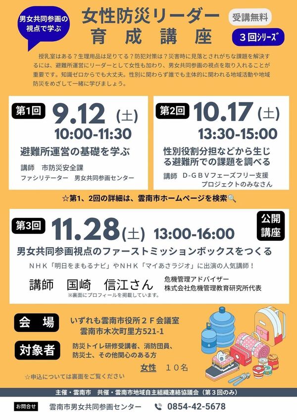 女性防災リーダー育成講座