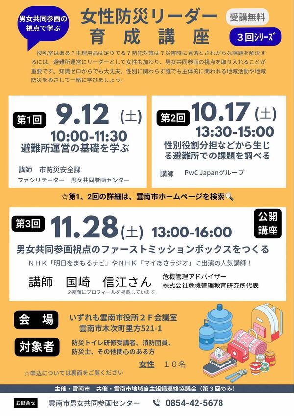 女性防災リーダー育成講座