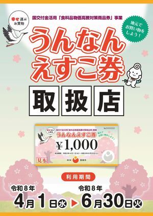 取扱店舗に掲載されるポスター