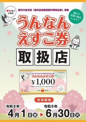 取扱店舗に掲載されるポスター