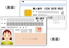 マイナンバーカード