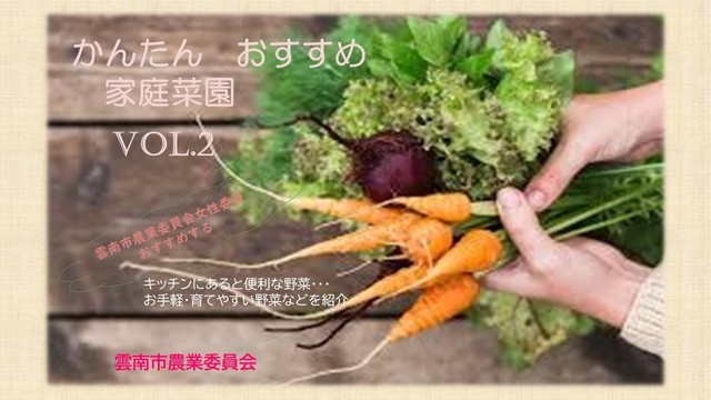 かんたん家庭菜園ガイドブック