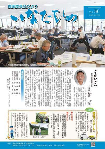 いなたひめ 第56号 令和5年9月号