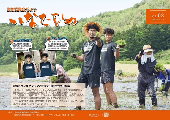 いなたひめ 第61号 令和7年4月号