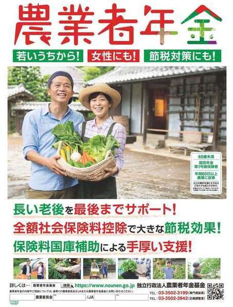 農業者年金