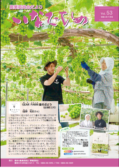 いなたひめ 第50号 令和3年8月号