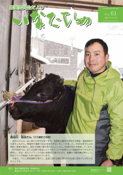 いなたひめ　第61号　令和7年4月号