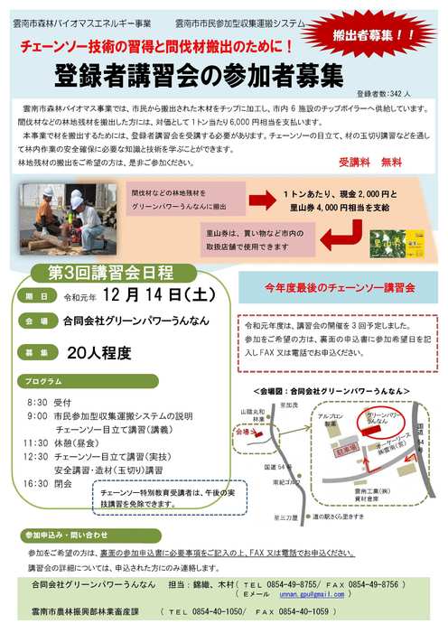登録者講習会案内