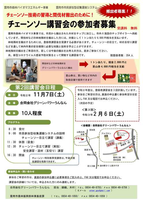 登録者講習会案内
