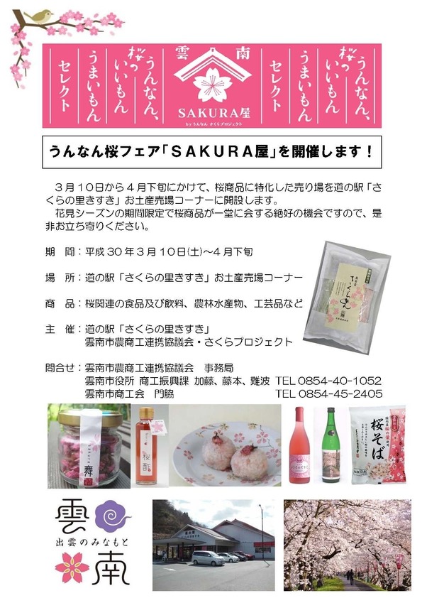 SAKURA屋