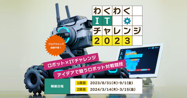 ITチャレンジチラシ