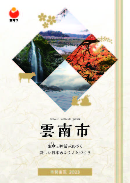 市勢要覧表紙