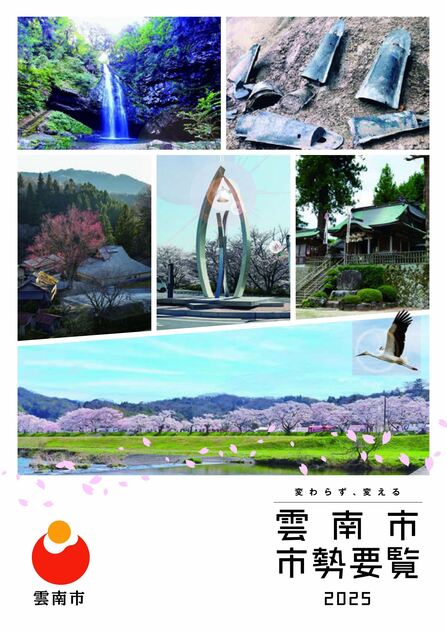 市勢要覧表紙