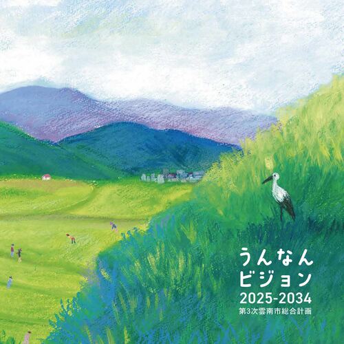 市制施行20周年記念ロゴマーク