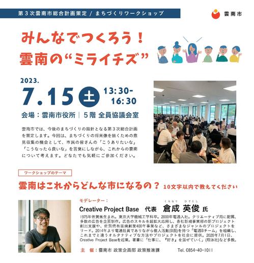まちづくりワークショップ(7月15日)