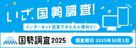 国勢調査回答サイト