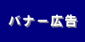 バナー領域が切り替わるもの