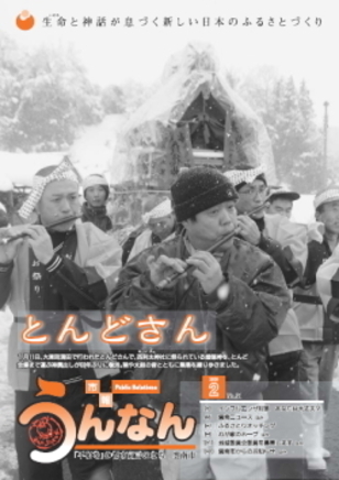 市報うんなん2月号