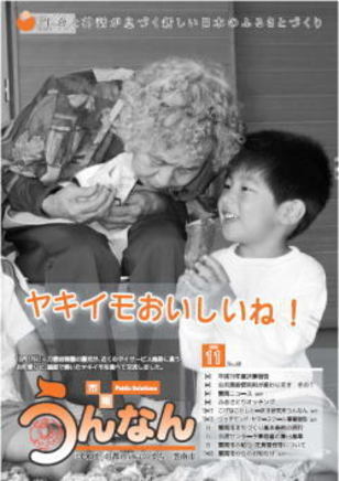 市報うんなん11月号