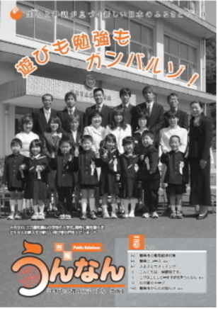 市報うんなん5月号