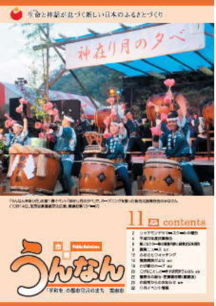 市報うんなん11月号