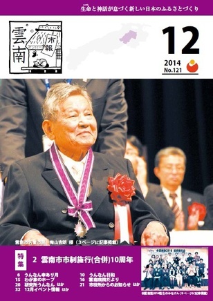 市報うんなん12月号