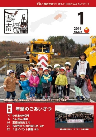 市報うんなん1月号