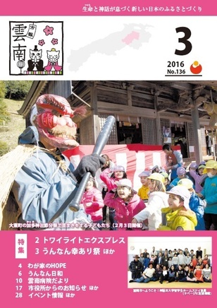 市報うんなん3月号