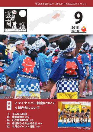 市報うんなん9月号