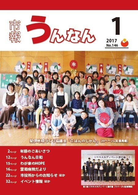 「市報うんなん」2017年1月号表紙