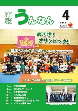 市報うんなん4月号