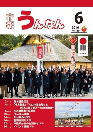 市報うんなん6月号 ﻿