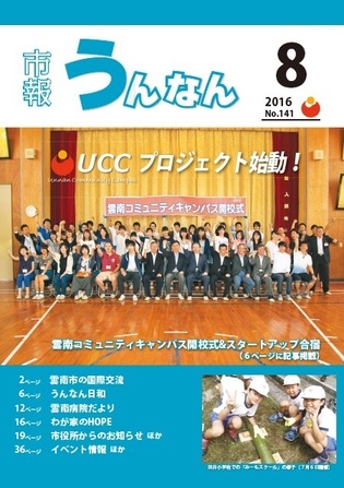 市報うんなん8月号