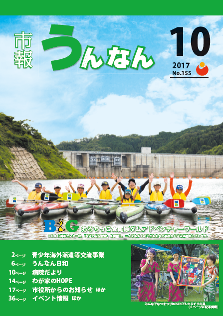 市報うんなん2017年10月号表紙