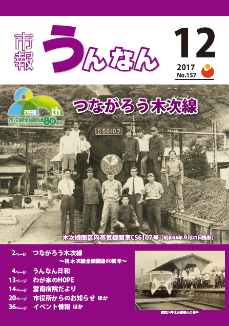 市報うんなん2017年12月号表紙