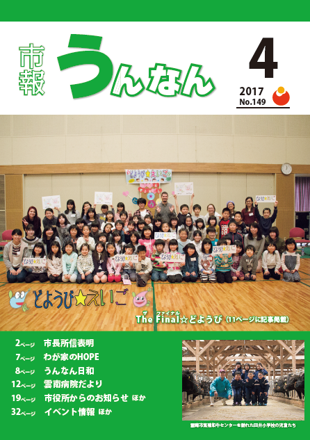 市報うんなん2017年4月号表紙