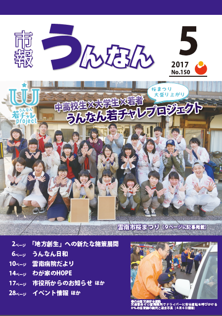 市報うんなん2017年5月号表紙