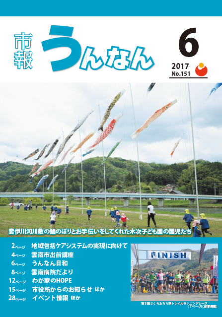 市報うんなん2017年6月号表紙