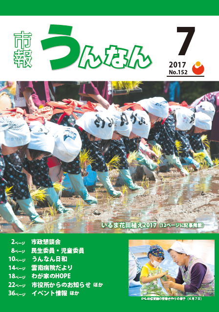 市報うんなん2017年7月号表紙