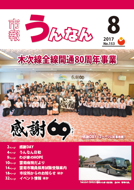 市報うんなん2017年8月号表紙