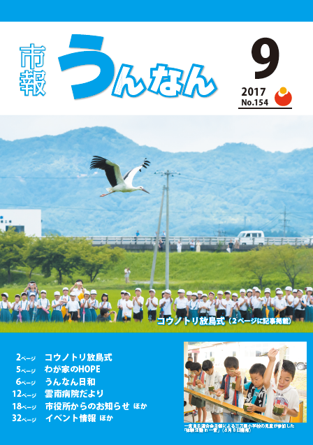 市報うんなん2017年9月号表紙