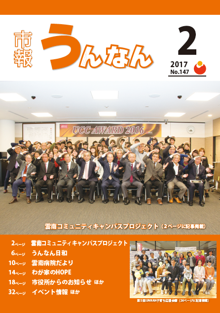 市報うんなん2017年2月号表紙