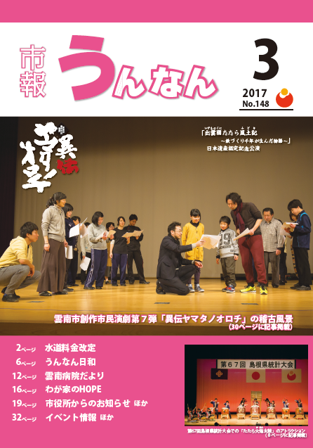 市報うんなん2017年3月号表紙