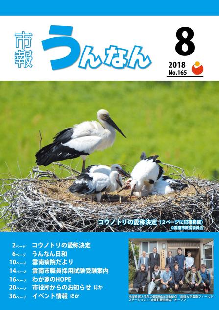 市報うんなん2018年8月号表紙