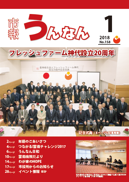 市報うんなん2018年1月号表紙