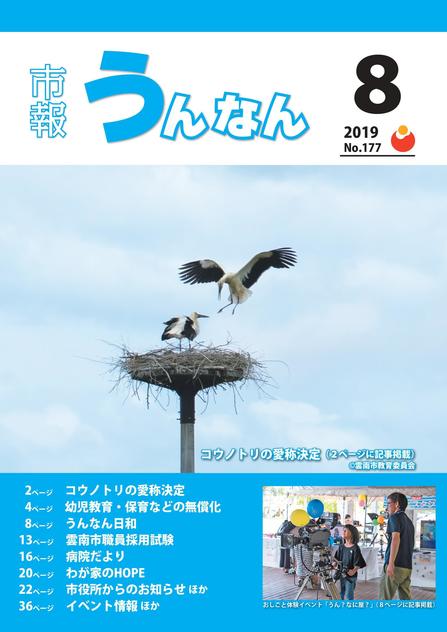 市報うんなん2019年8月号表紙