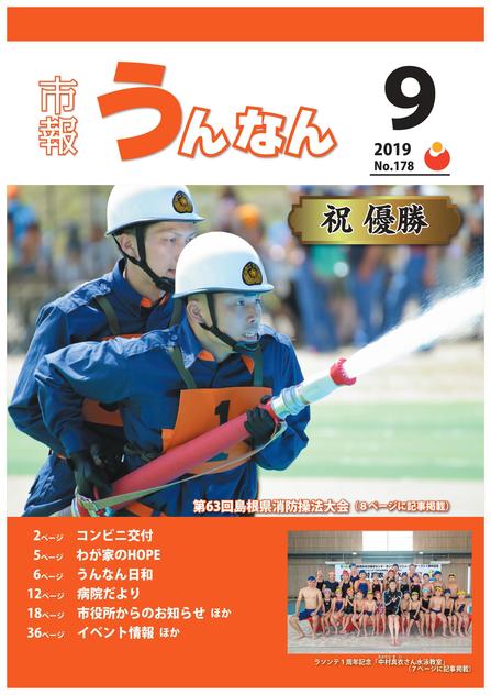 市報うんなん2019年9月号表紙