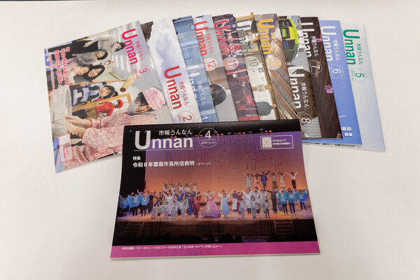 市報うんなんのイメージ