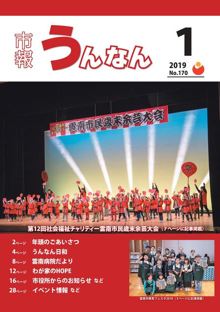 市報うんなん2019年1月号表紙